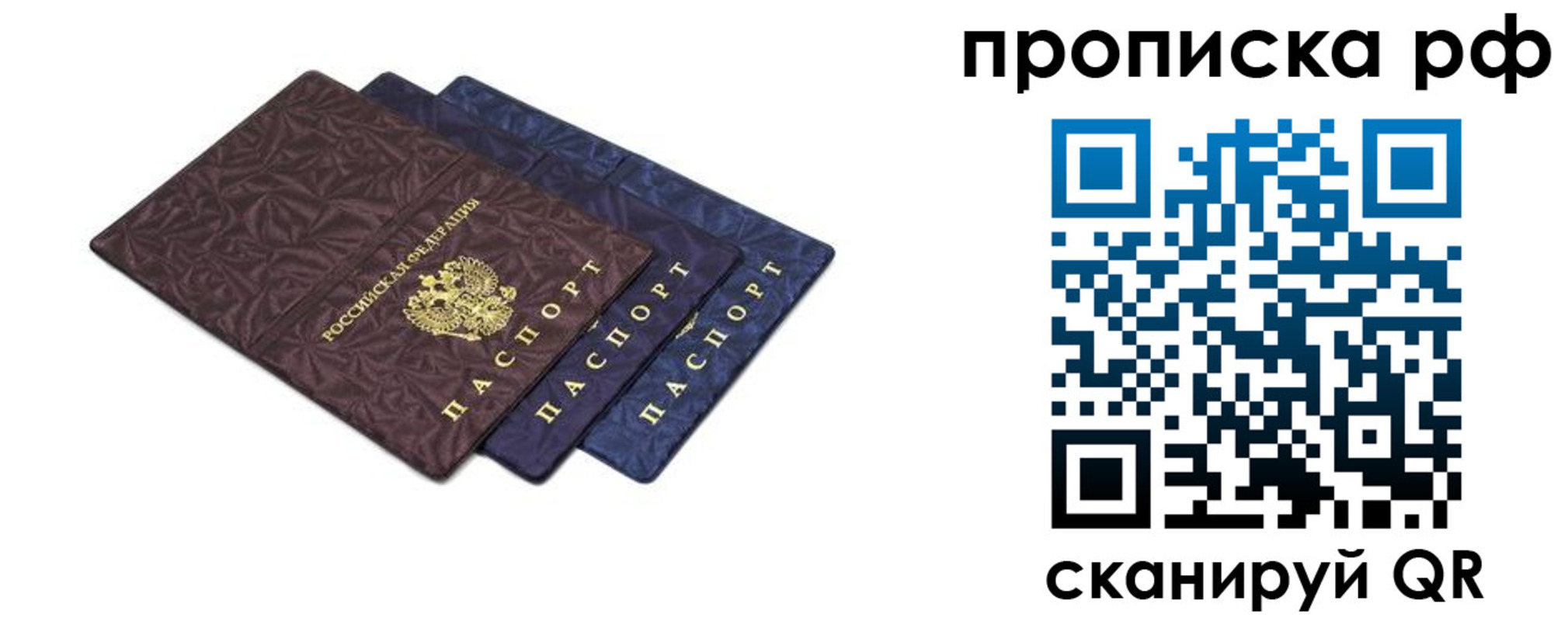 прописка паспорт в Дубне